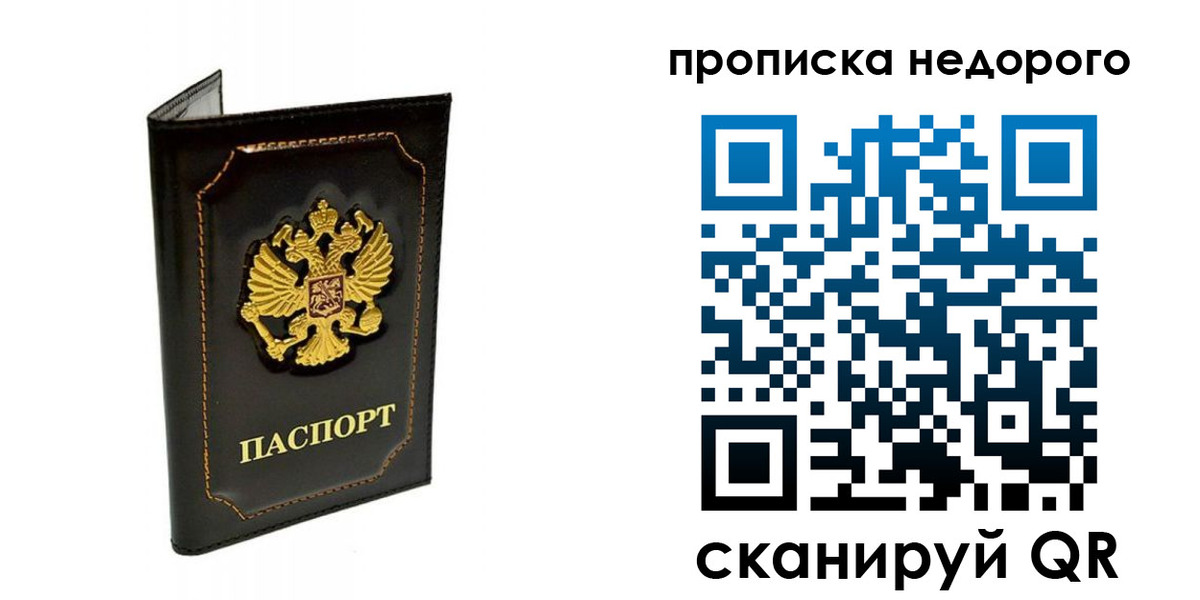 временная прописка в Минусинске