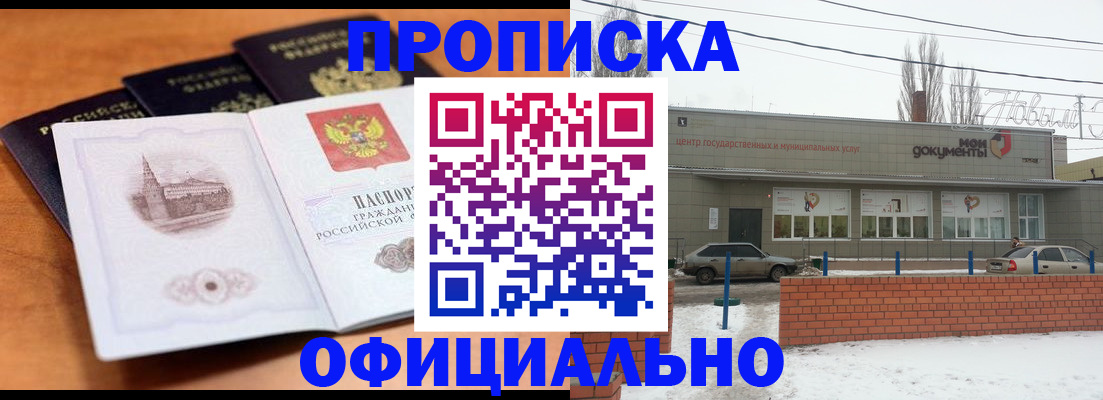 прописка гарантия в Минусинске