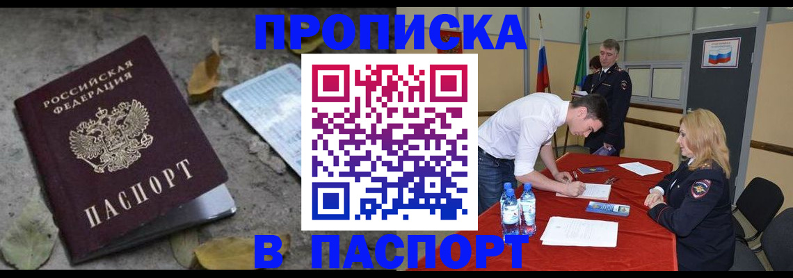 временная регистрация недорого в Минусинске