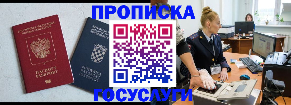 прописка для работы в Минусинске