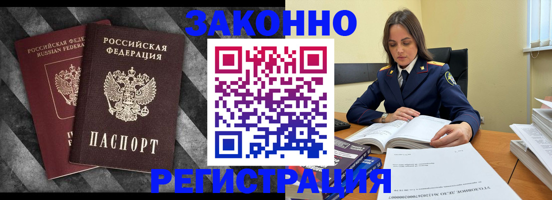 прописка ребенка в Минусинске